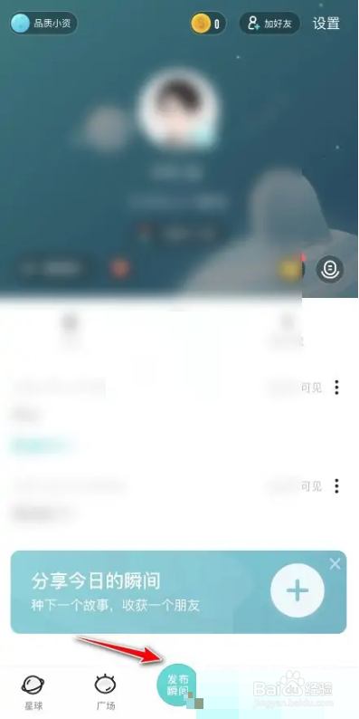 soul怎么设置瞬间禁止下载?