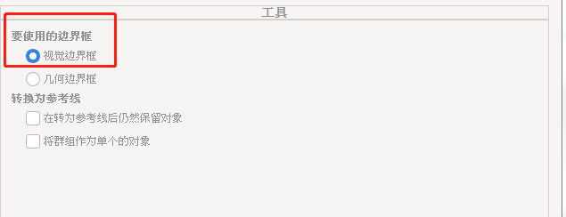 Inkscape软件设置开启视觉边界框功能的设置
