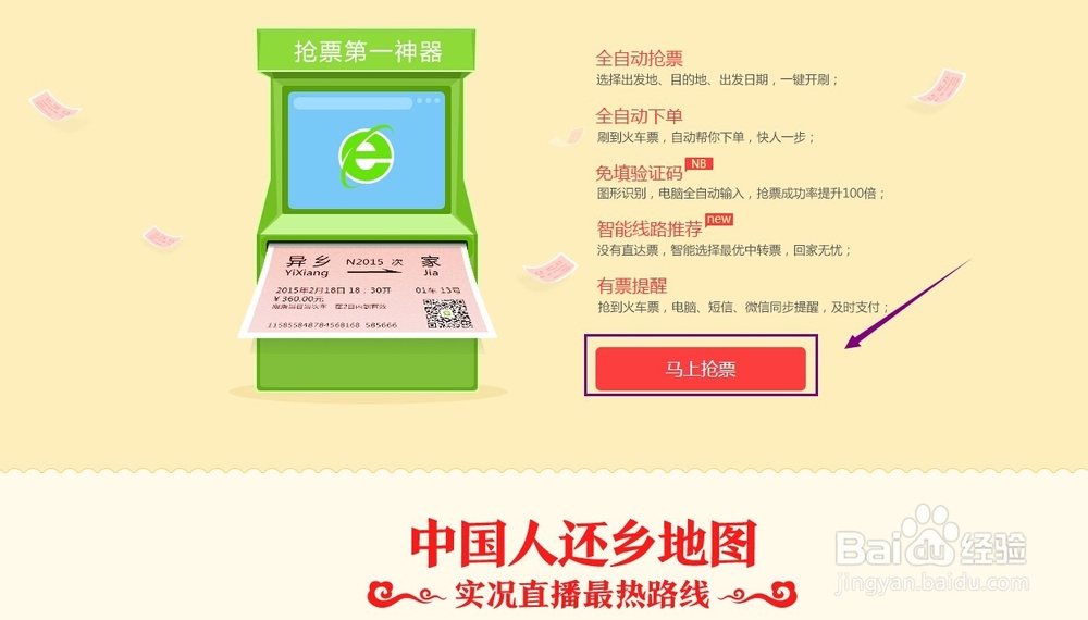 怎么用浏览器360抢票王抢火车票