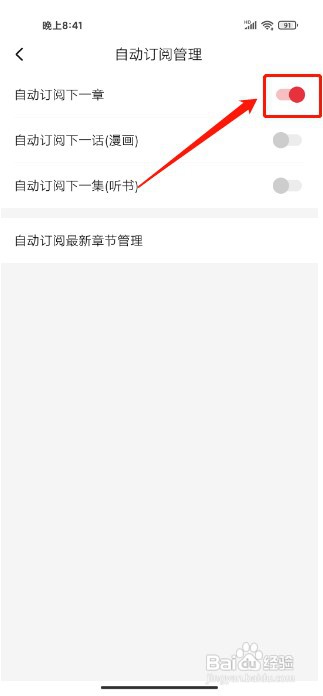 起点读书APP如何开启自动订阅下一章