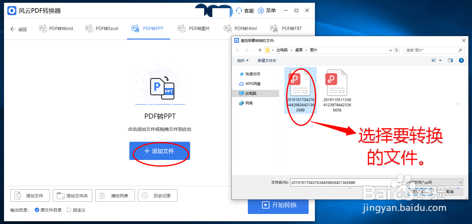 PDF怎么转换成PPT