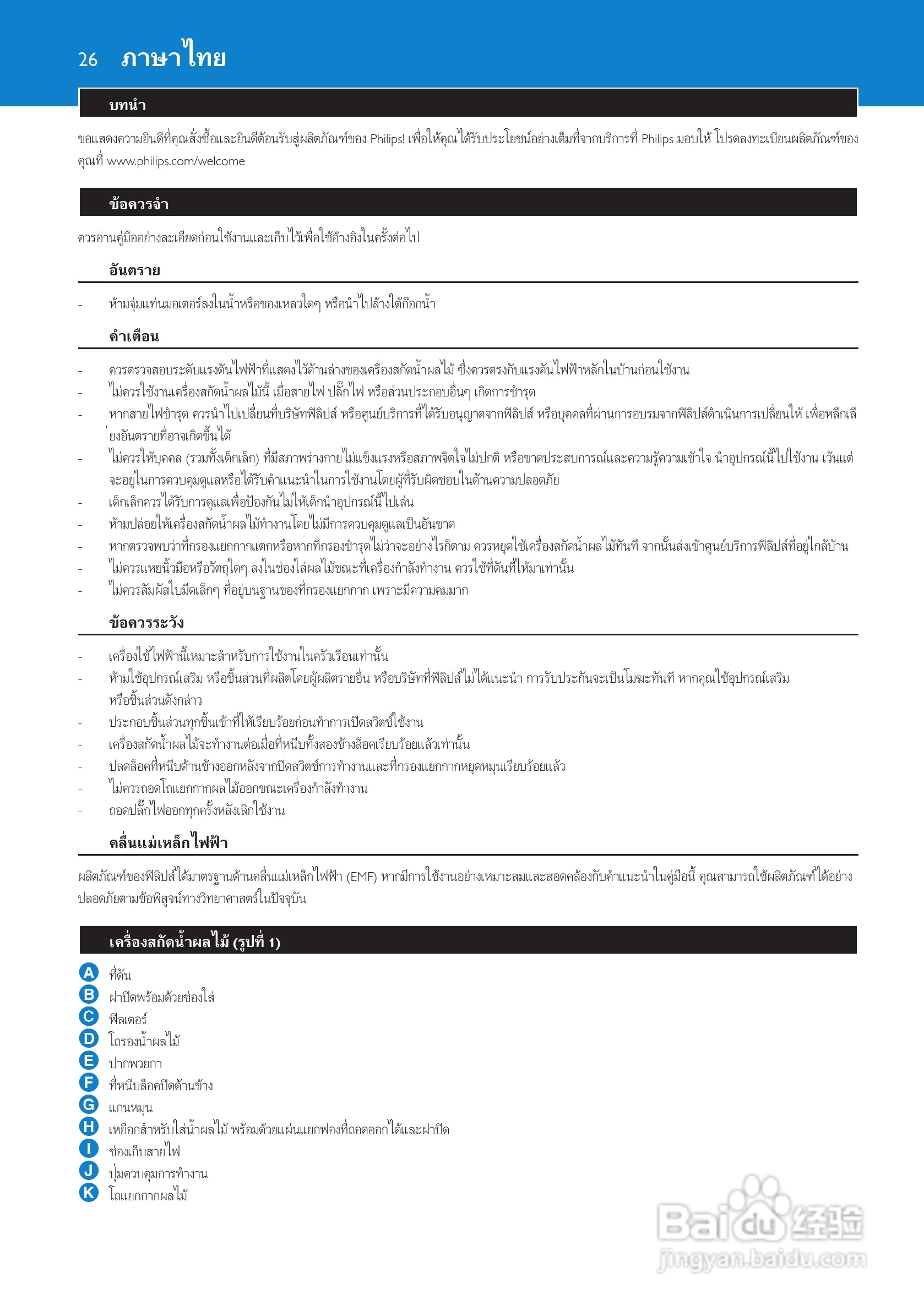 飞利浦HR1854榨汁机使用说明书:[3]