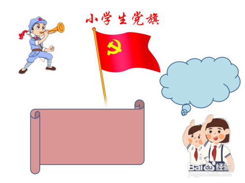 党旗手抄报 小学生简单