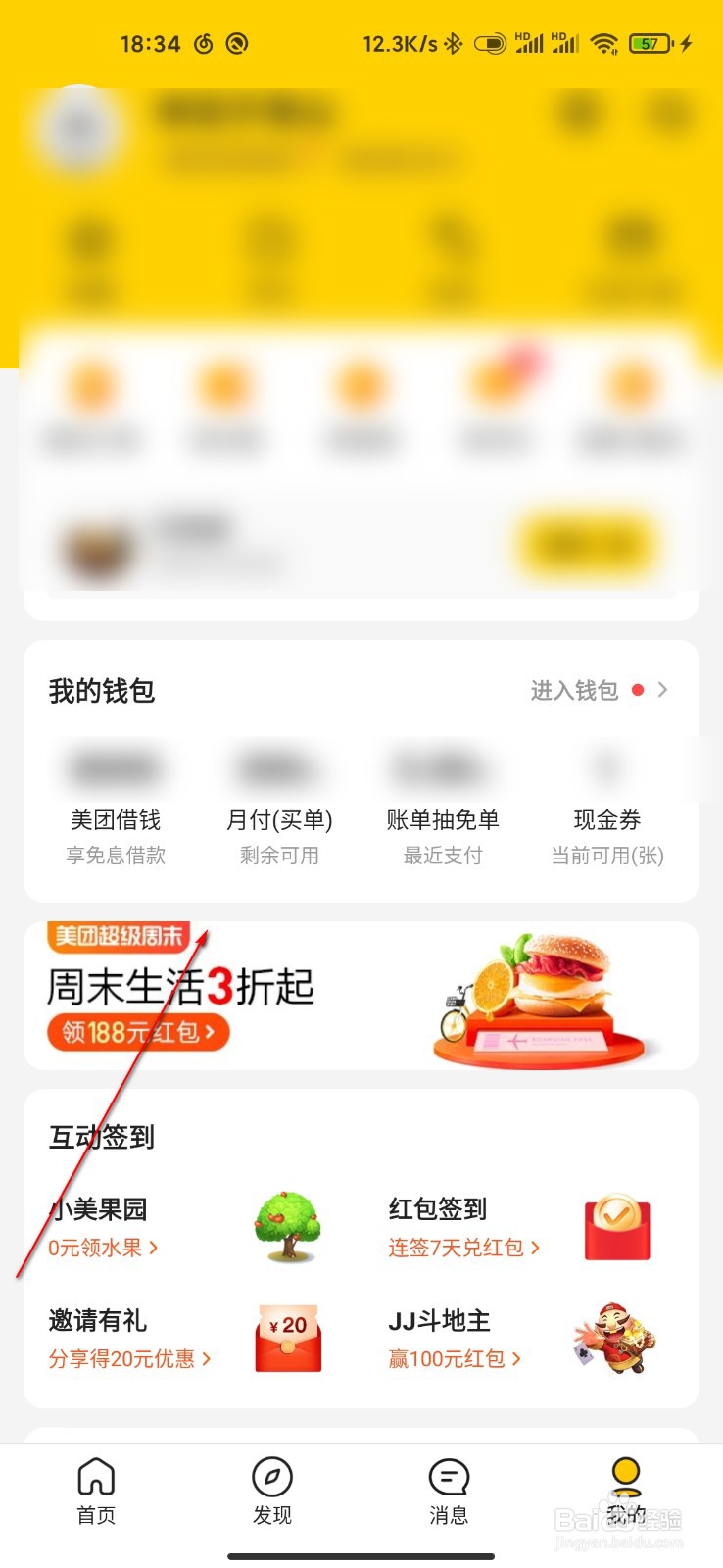 美团月付怎么查看还款详情