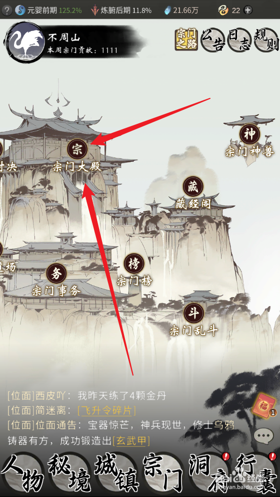 一念逍遥游戏怎么退出宗门