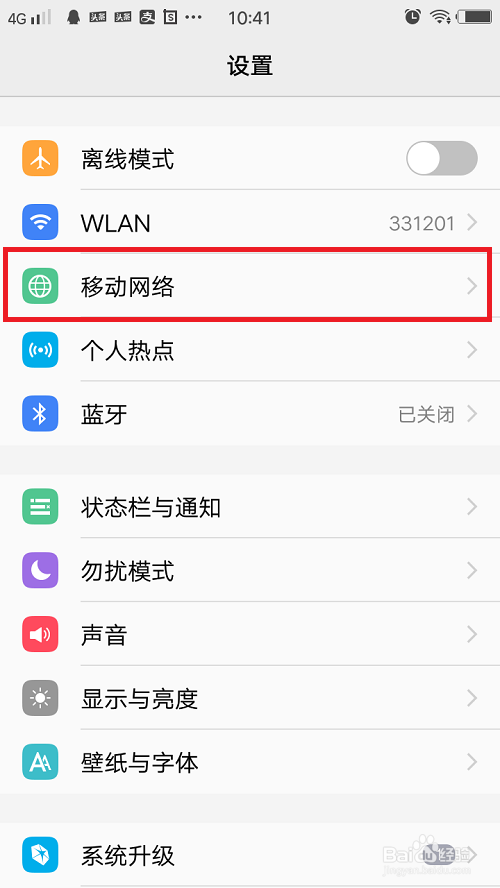 移动手机怎么开通流量