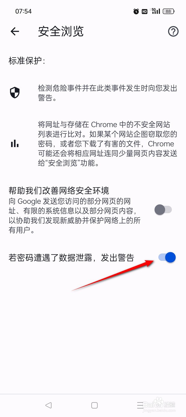 Chrome若密码泄露发出警告怎么开启与关闭