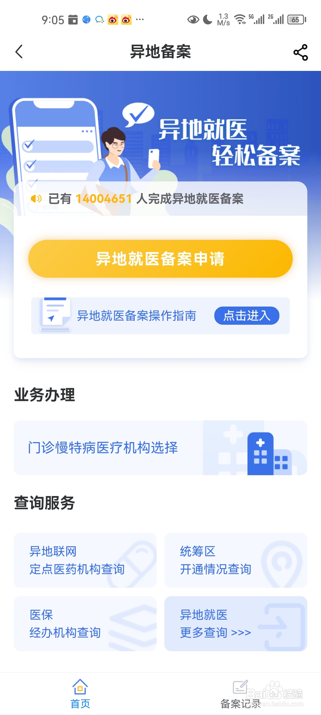 怎么给其他人比如家庭成员申请异地就医备案