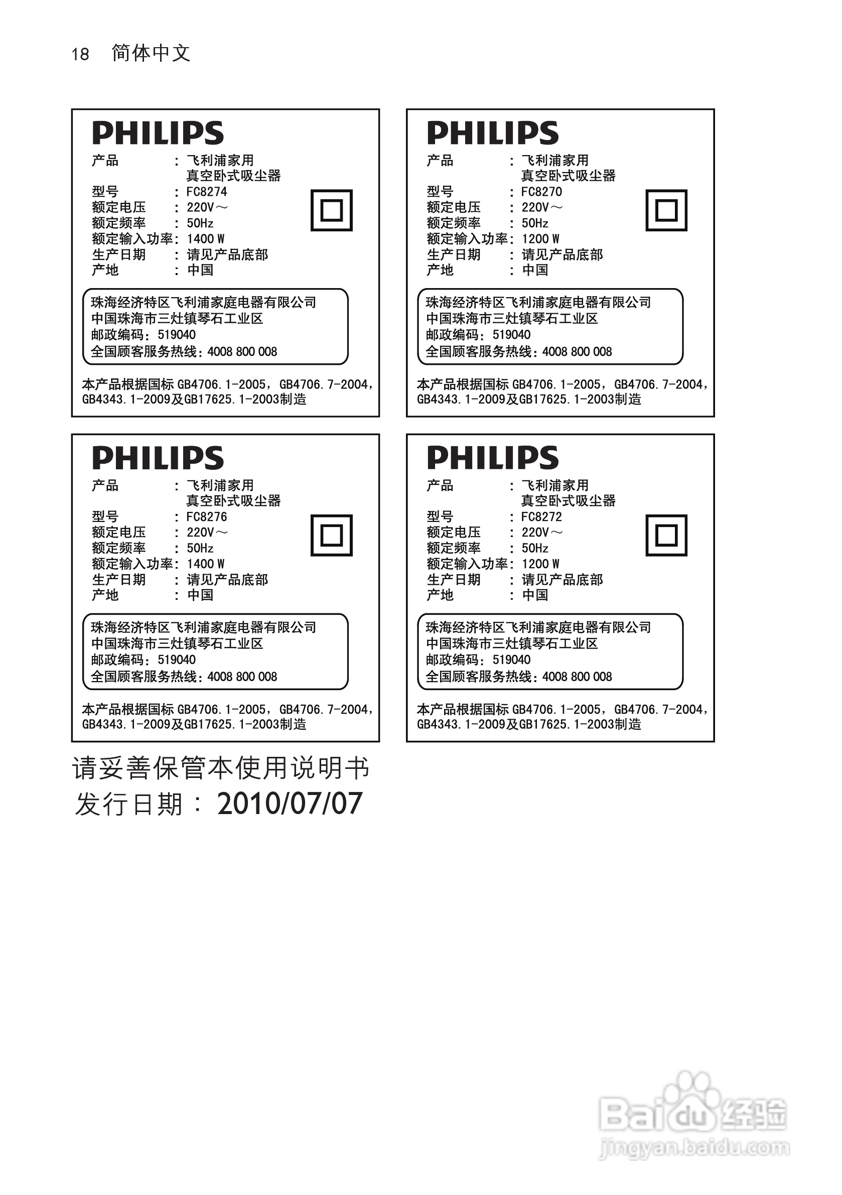 飞利浦FC8270无尘袋吸尘器使用说明书:[2]