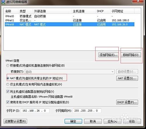 Linux之nat配置