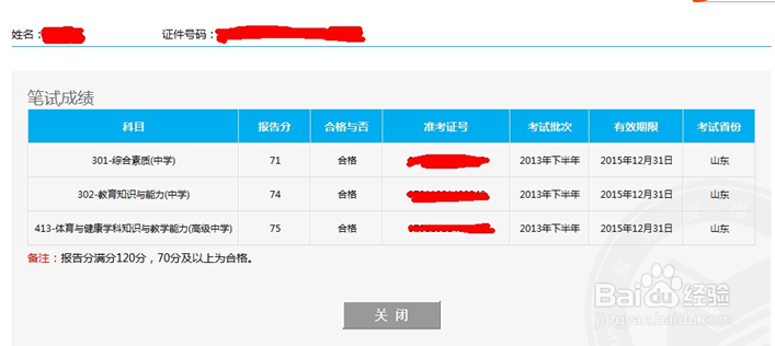 国考教师资格证百问百答