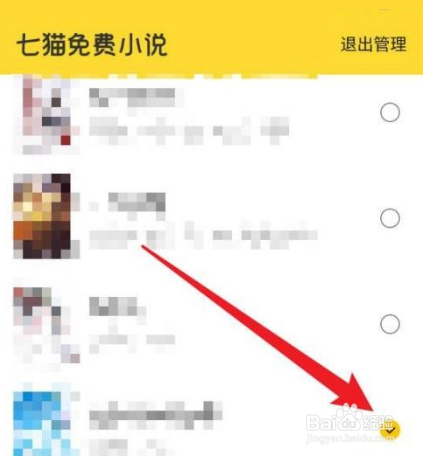 七猫免费小说怎么管理本地书籍