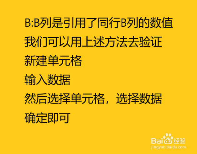 在Excel中B:B是什么意思