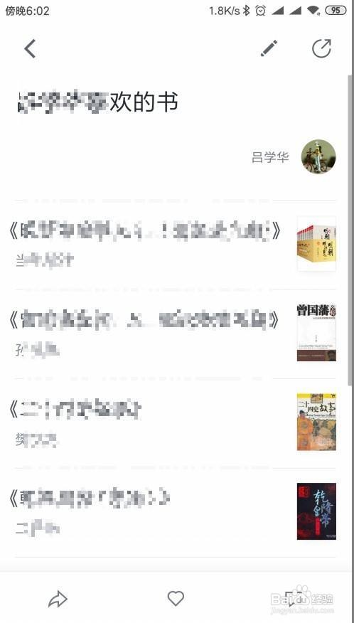 微信读书如何从书单中删除阅读的图书