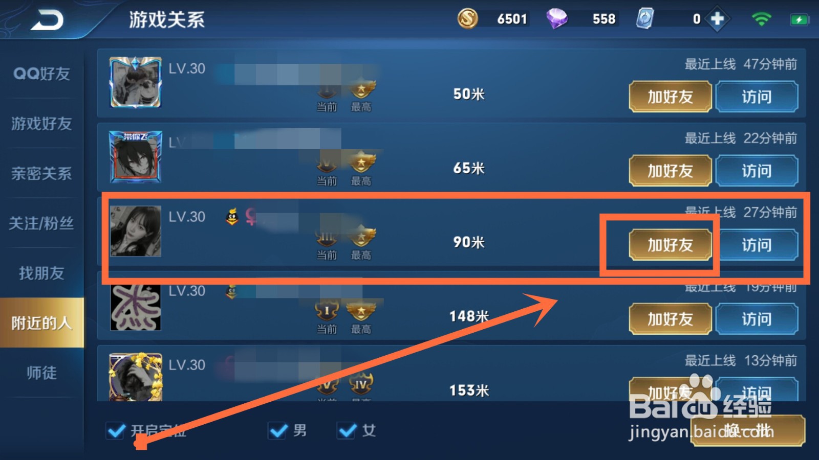 王者荣耀附近功能暂未开放