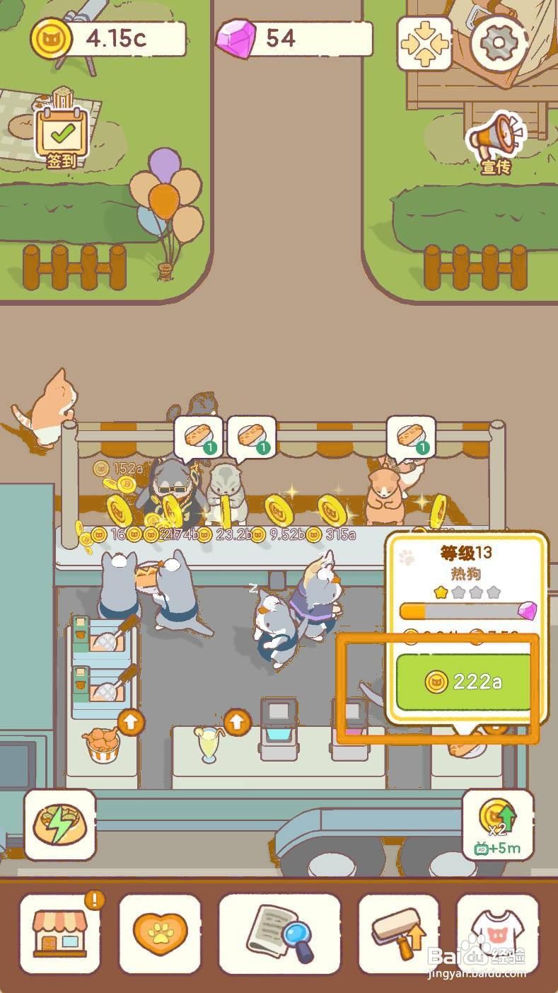《猫咪零食吧》如何升级等级13的热狗制作机