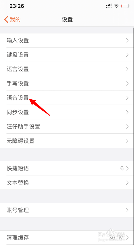 搜狗输入法怎么开启离线语音