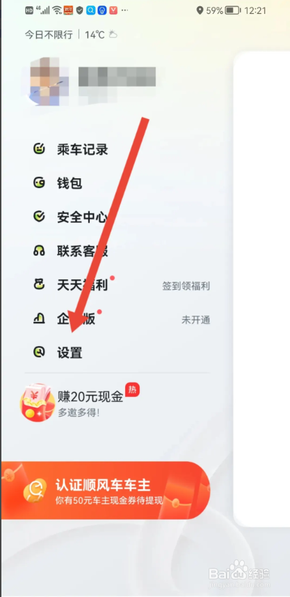 如何使用嘀嗒出行APP开启实时路况