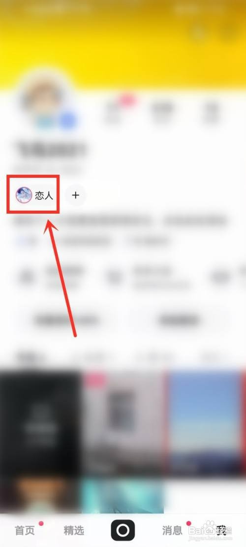 隐藏快手情侣关系怎么设置