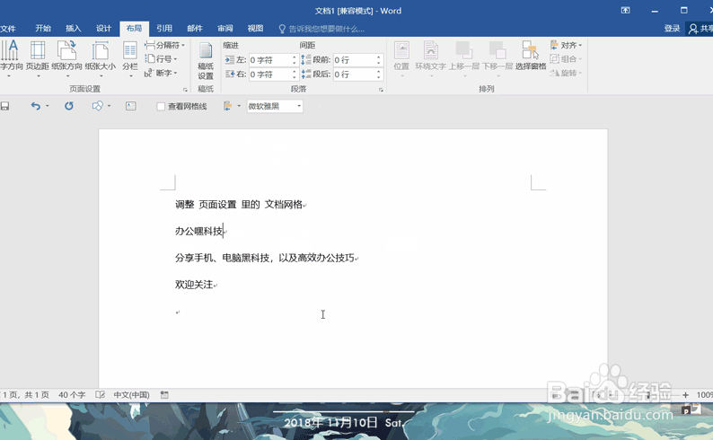WPS怎么修改文字的行间距