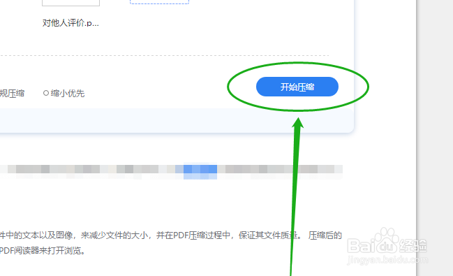 如何压缩PDF文件，这一招轻松搞定