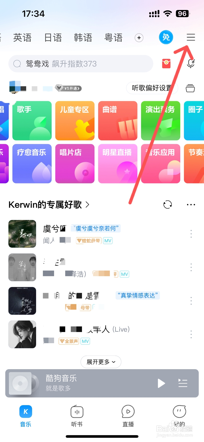 酷狗音乐怎么进入扫一扫界面