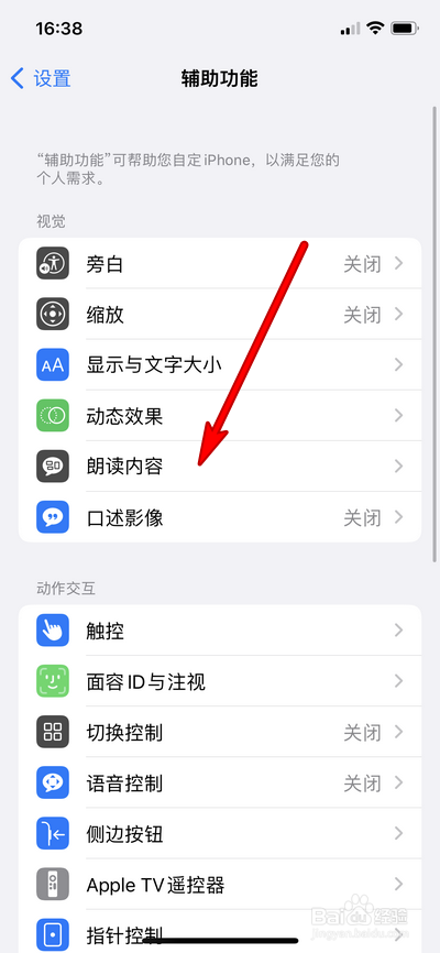 iphone13如何设置朗读屏幕