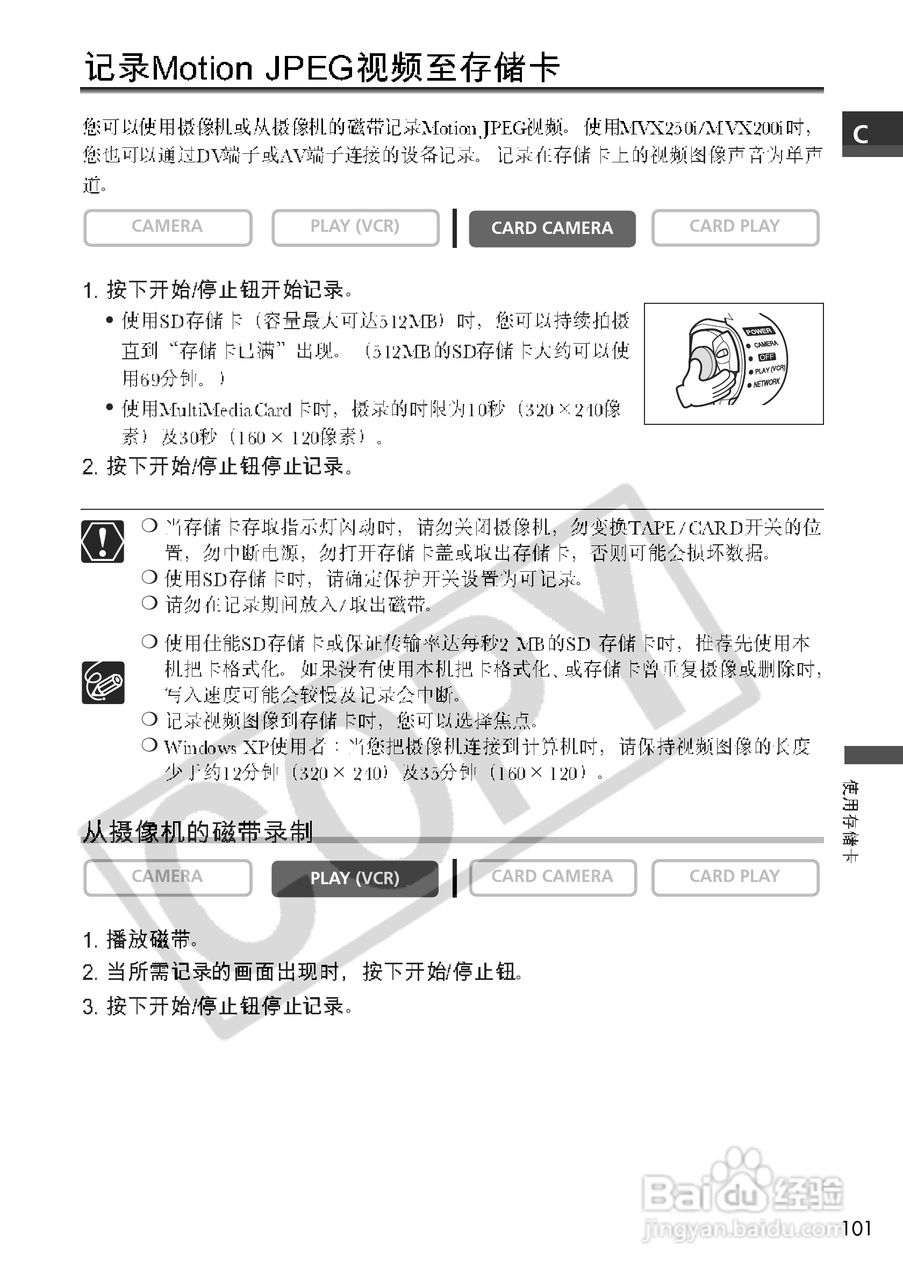 佳能MVX200数码摄像机使用说明书:[11]