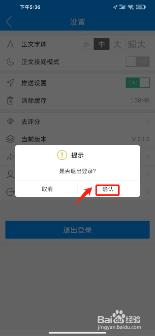 金堂发布怎么退出登录