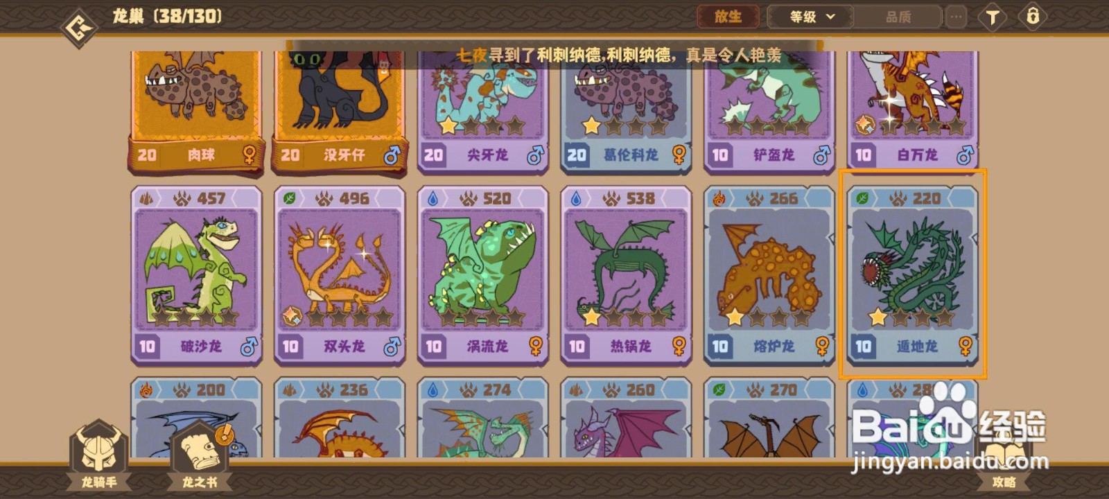 如何在驯龙旅程激活遁地龙的被动技能·身硬如铁