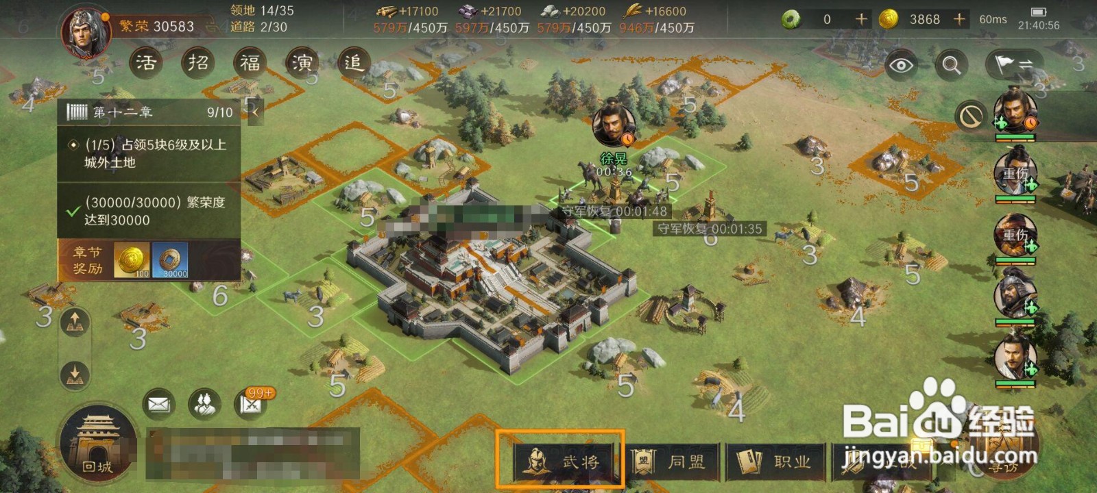 如何在三国谋定天下中给武将马良升阶?