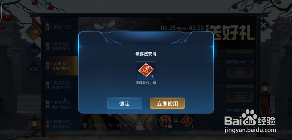 王者荣耀蓝星币消耗得好礼活动怎么做