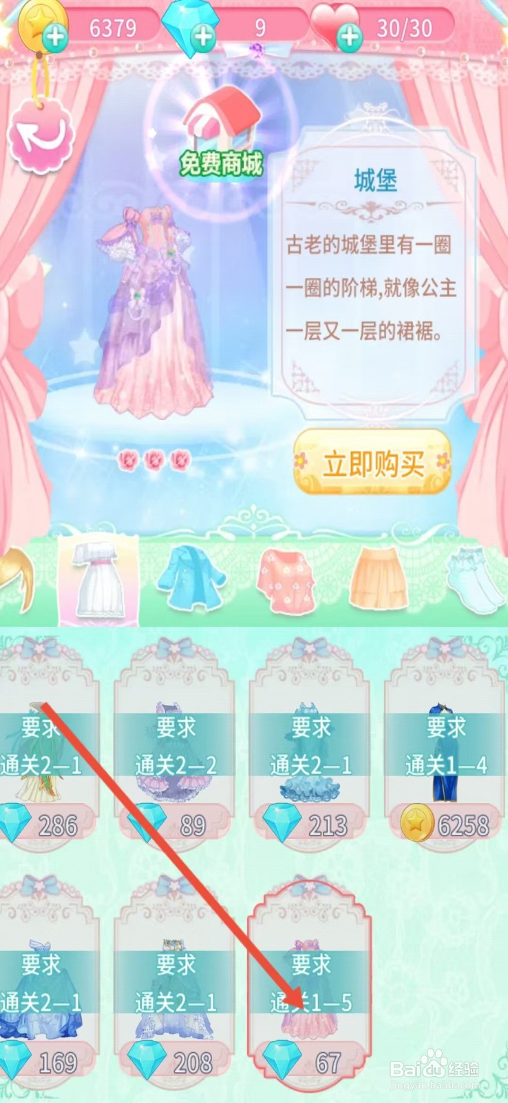 巴啦啦魔法变身3如何查看【城堡】