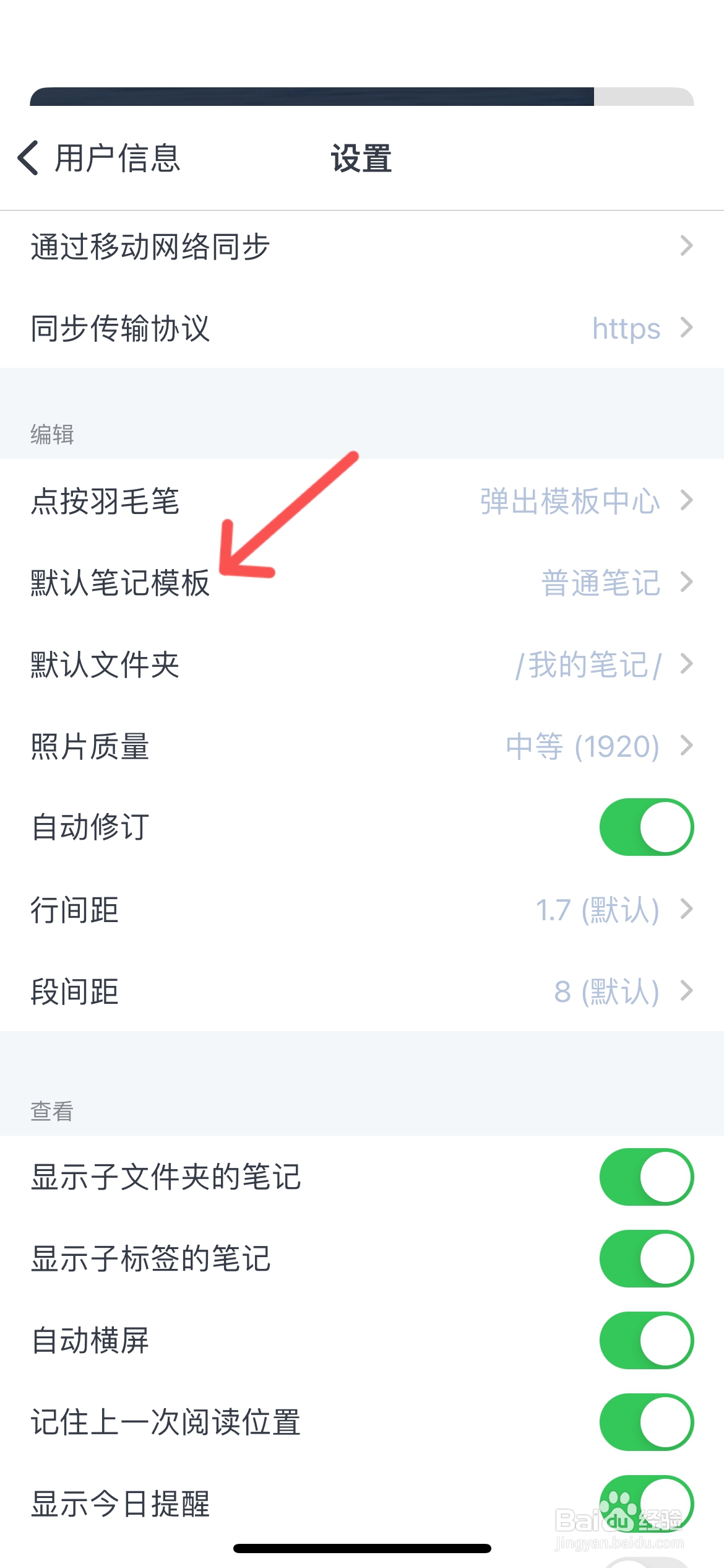 为知笔记怎么设置工作日志为默认笔记模板