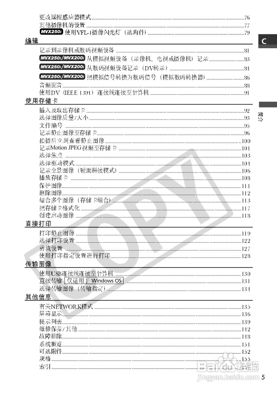 佳能MVX250i数码摄像机使用说明书:[1]
