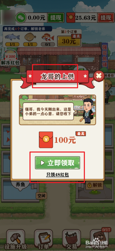 强哥的美好生活怎么领取龙哥上供红包