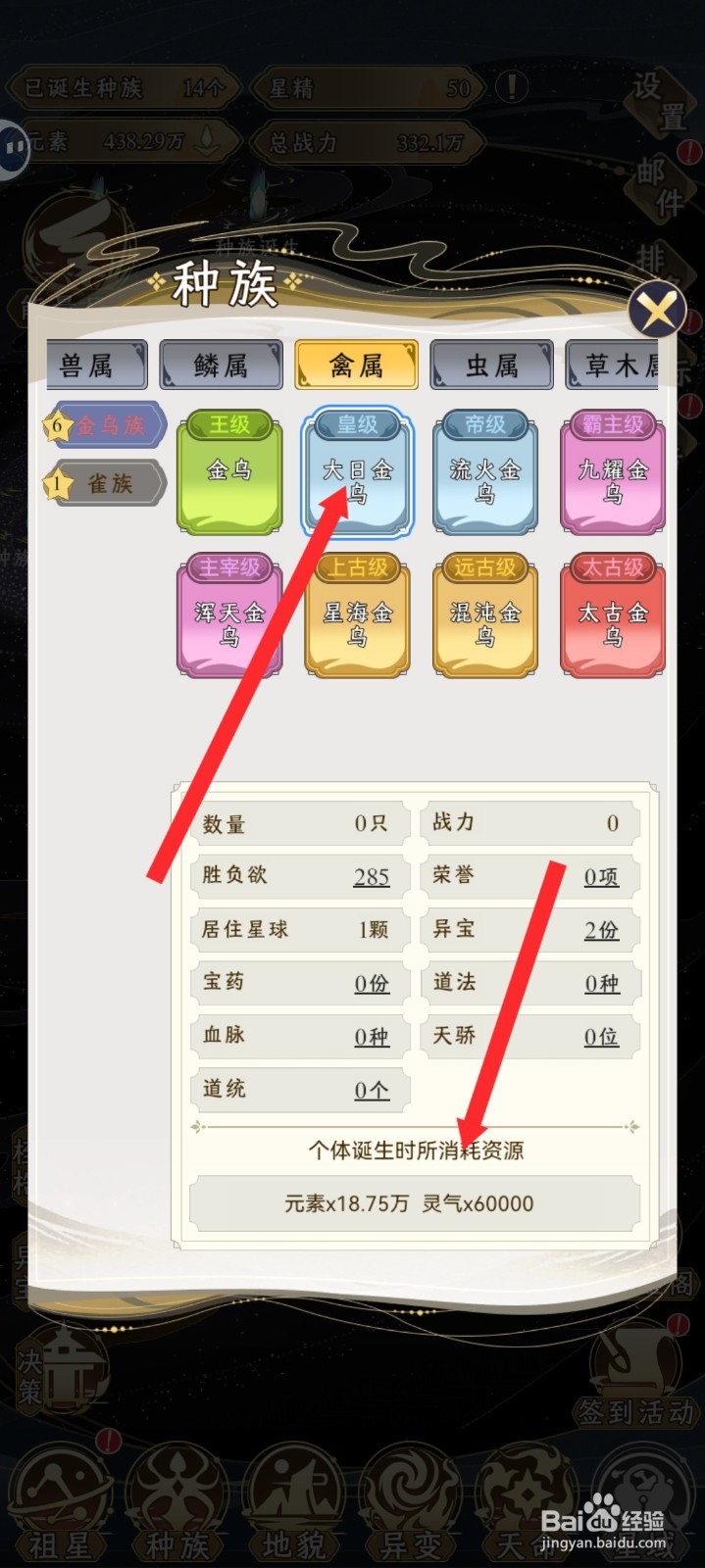 祖星发展模拟如何查看大日金乌诞生消耗资源