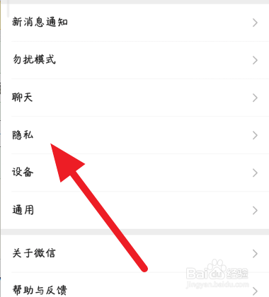 微信解除应用授权方法