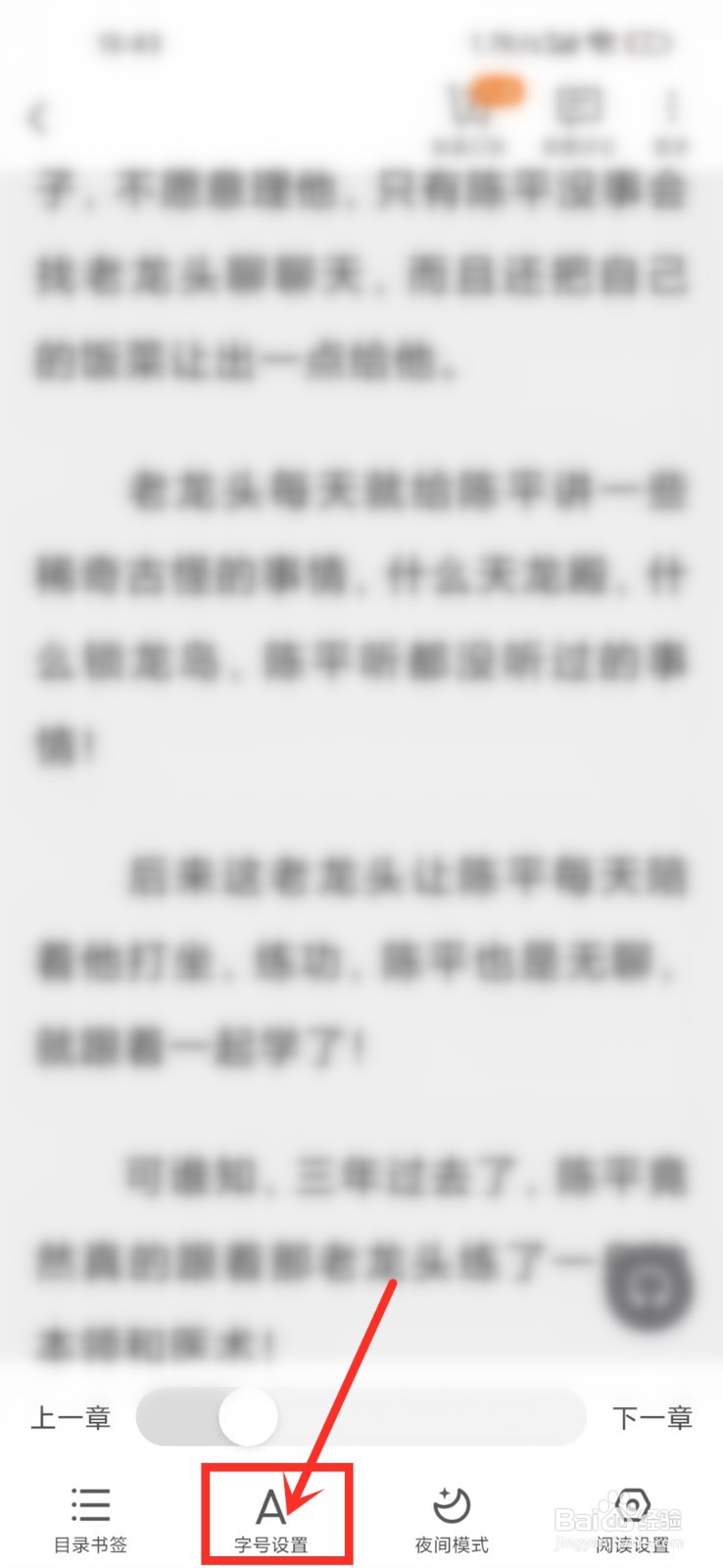 蚂蚁读书app怎么设置行间距