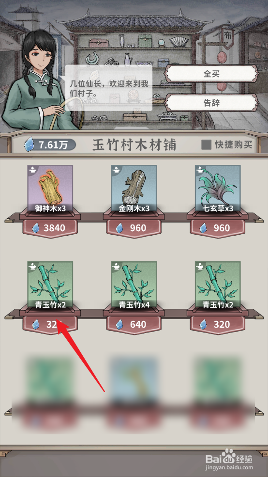 如何在碧海苍云录中获取青玉竹