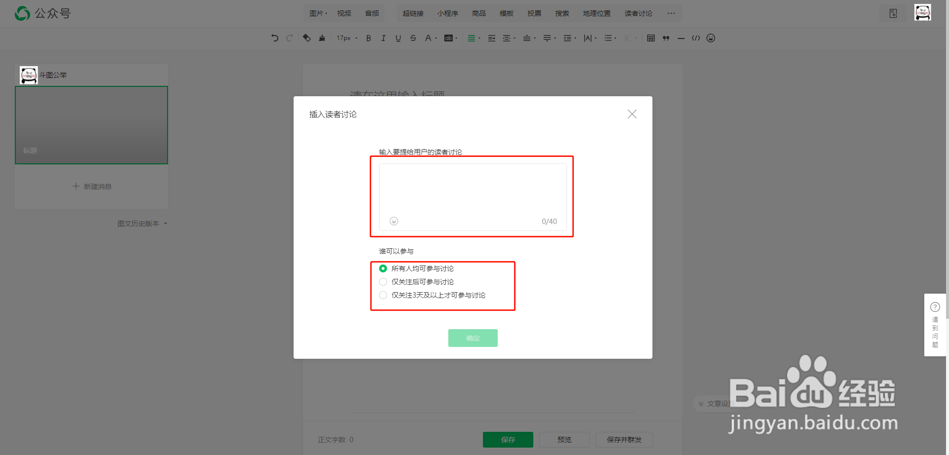 微信公众号的读者讨论如何设置