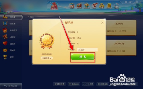 JJ比赛如何报名斗地主