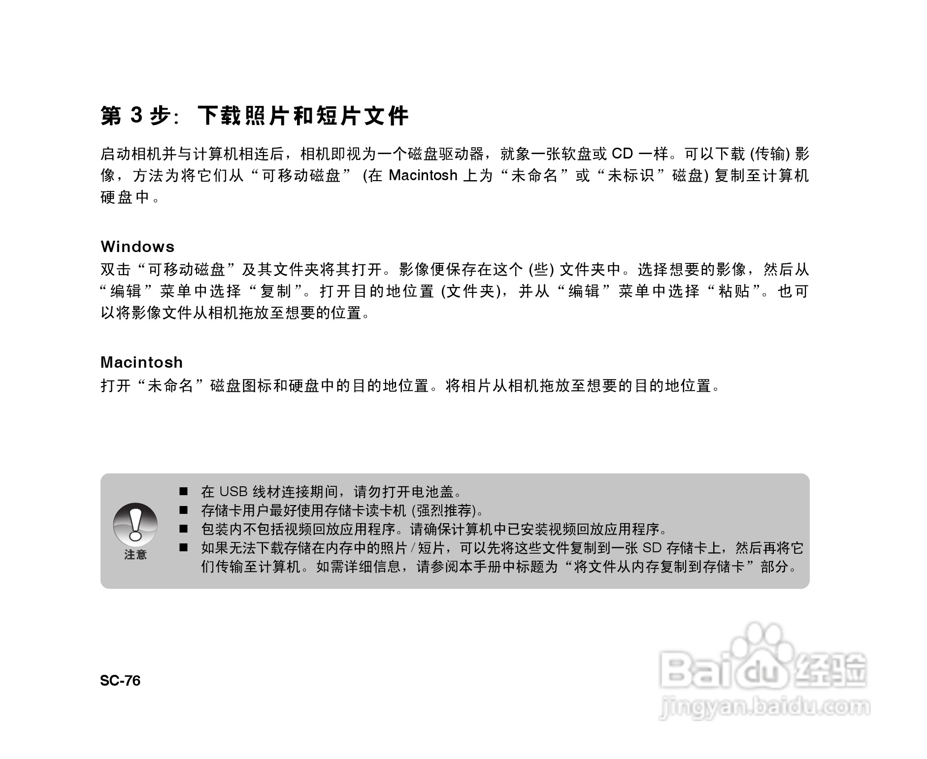 拍得丽SL-86码相机使用说明书:[8]