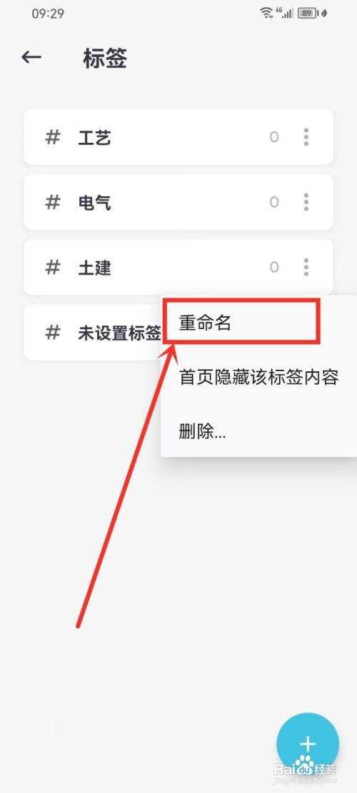 简笔怎么对标签重命名