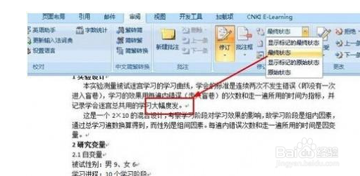 Word如何显示修改痕迹?