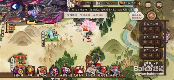 阴阳师宝图线索繁樱不败位置