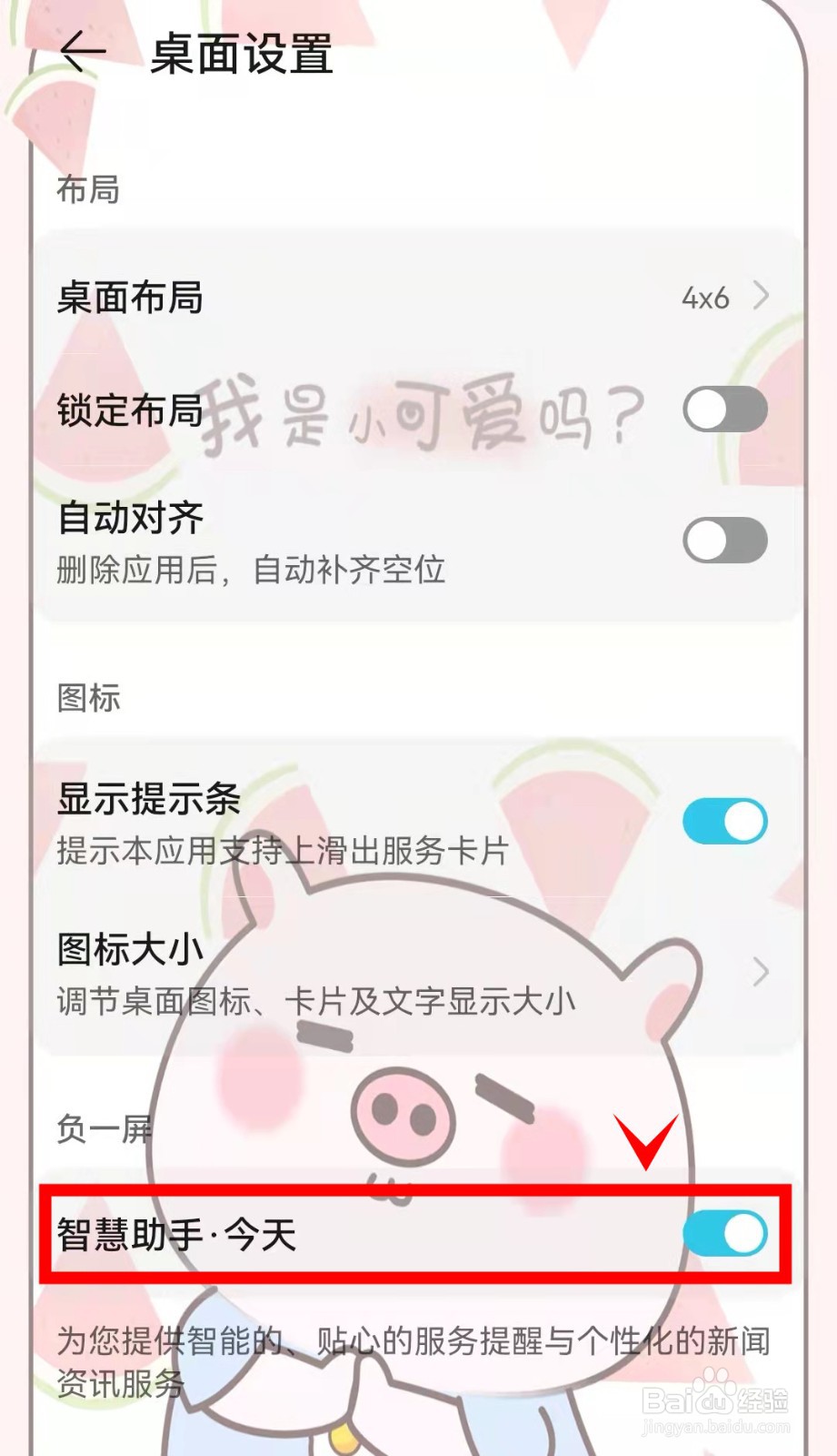 华为mate40怎样开启负一屏