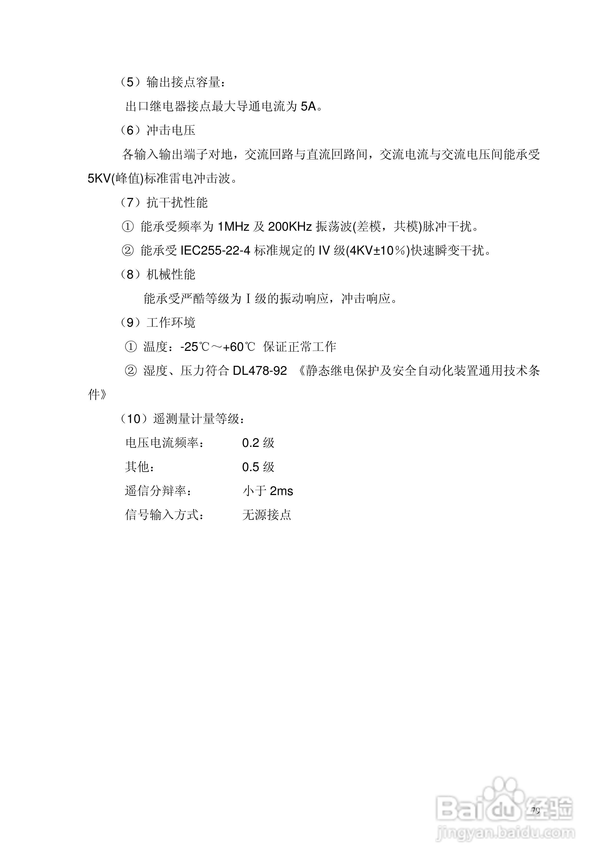 安瑞FSA-3152A备用电源自投装置技术说明书:[11]