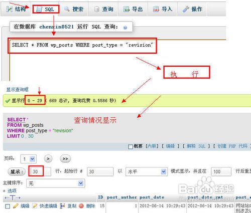 去掉wordpress修订版本及删除冗余数据详细教程