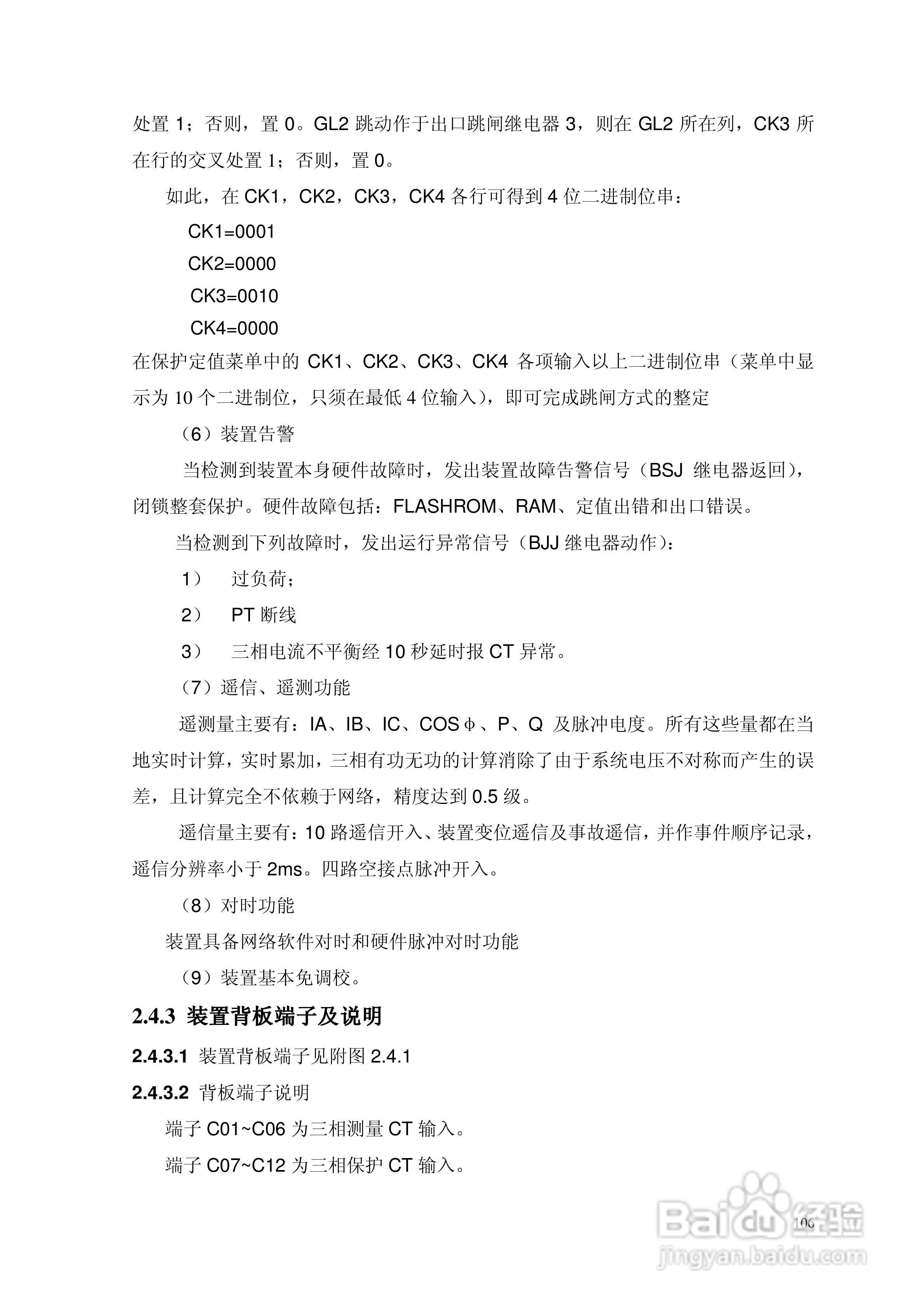 安瑞FSA-3104微机测控装置说明书:[13]